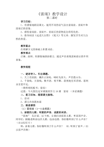 雷雨 教学设计(新)
