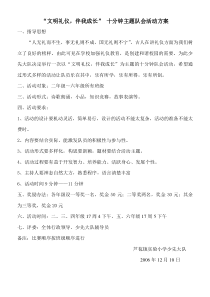 少先队十分中队活动方案