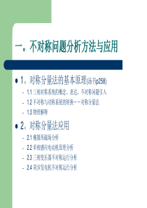 第一讲：对称分量法的基本原理