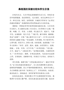 桑椹酒的保健功效和养生价值