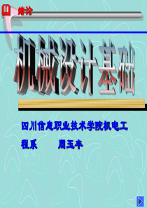 机械设计基础结论