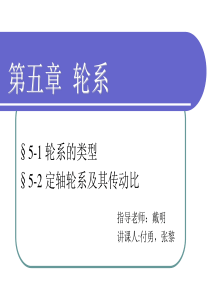 机械设计基础课堂学习
