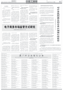 电子商务市场监管方式研究