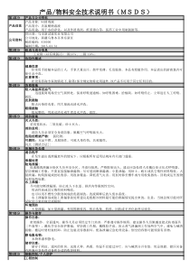84消毒液MSDS
