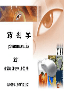 沈阳药科大学-药剂学第四章固体制剂