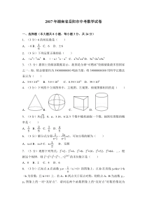 2017年中考数学湖南省岳阳市中考数学试卷