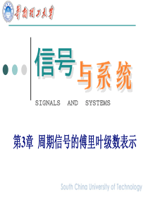 信号与系统(奥本海默第二版)第三章