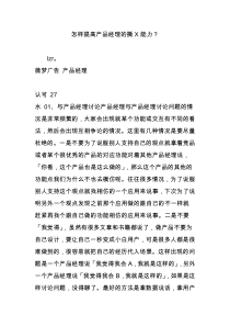 怎样提高产品经理的撕x能力