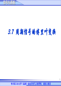 信号与系统3.7-3.9(精简版)