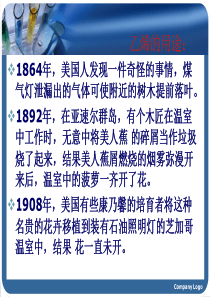 高中化学乙烯素材