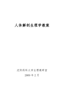沈阳药科大学教案