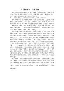 优秀教师师德案例