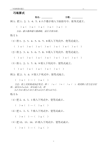 巧填算式