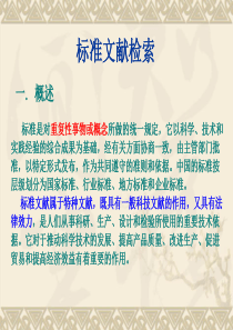 中国标准文献检索汇总
