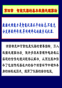 根本数据处理算法4-1