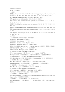 小学英语外研版(三年级起点)1-8册复习资料