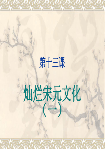 76七年级下册历史第14课