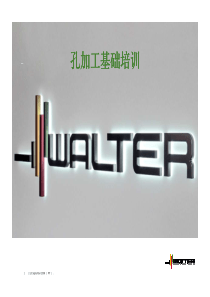 孔加工基础培训