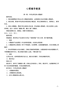 初中心理健康教育教案