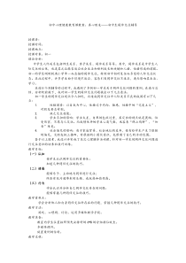 初中心理健康教育课教案