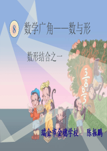 《数与形》说课稿 陈振鹏