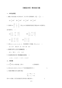 《数值分析》期末复习题(1)
