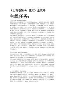 角色扮演类上古卷轴4全攻略