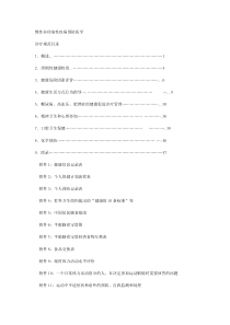 慢性非传染性疾病预防医学