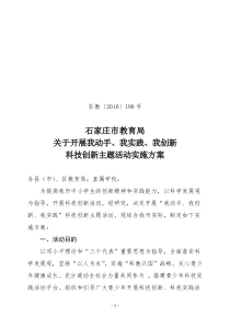 (100921)10市关于开展我动手、我实践、我创新科技创新主题活动实施方案