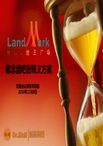 概念酒吧街释义方案