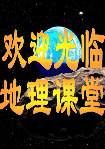 八年级地理上册水资源PPT课件