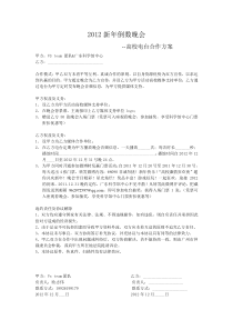 高校电台合作方案