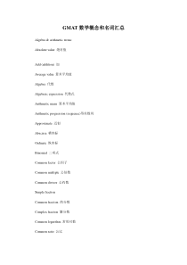 GMAT数学概念和名词汇总