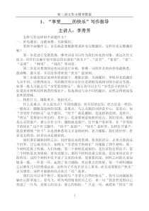 初二语文作文指导教案