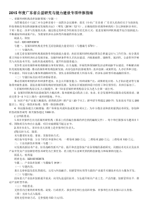 2015年度广东省公益研究与能力建设专项申报指南
