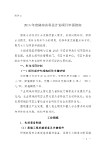2015年度湖南省科技计划项目申报指南