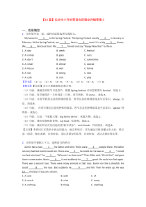 【10套】长沙市小升初英语完形填空详细答案5