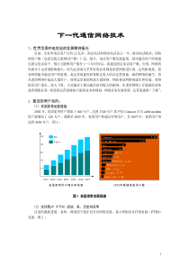 下一代通信网络技术