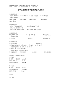 小学三年级数学上册单位换算专项练习