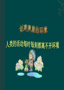 七年级生物下册 13.1 健康及其条件(课件2)北师大版