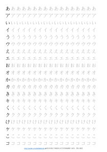 日语五十音练习