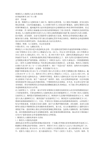 韩国的人口老龄化与社会养老政策
