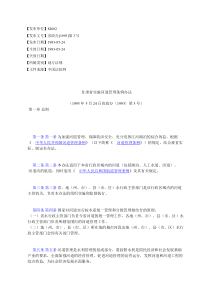甘肃省实施河道管理条例办法