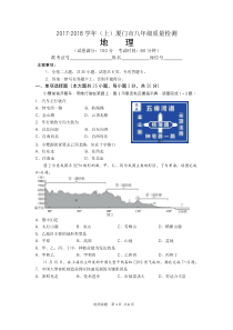 2017-2018学年(上)厦门市八年级质量检测地理试卷 (word版)