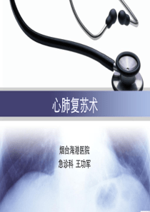心肺复苏2018最新版