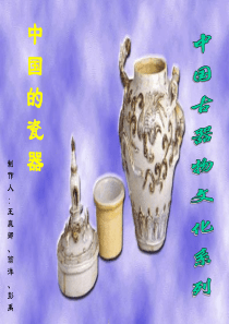 中国的瓷器