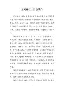 正明锦江大酒店简介
