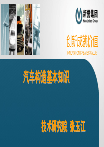 汽车构造基本知识
