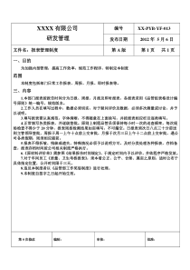 企业报表管理制度