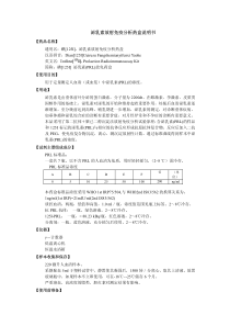泌乳素放射免疫分析药盒说明书